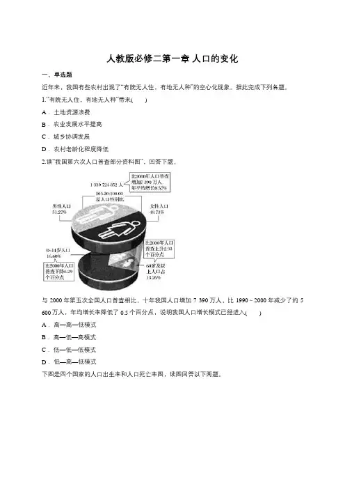 人教版必修二第一章 人口的变化(包含答案)