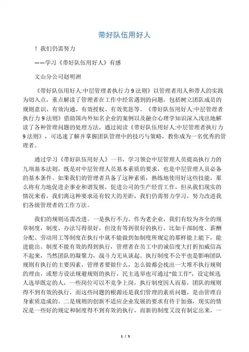 带好队伍用好人