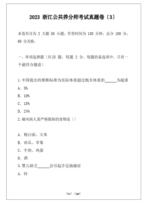 2023年浙江公共营养师考试真题卷