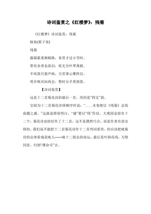 中学生诗词鉴赏之《红楼梦》：残菊