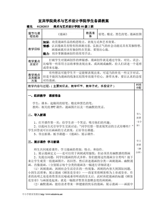 人美版美术九上第四课《漫画》word教案