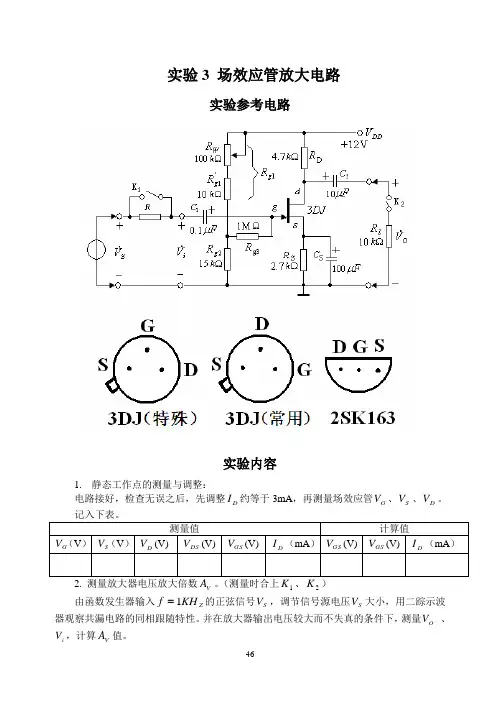 场效应管放大器实验