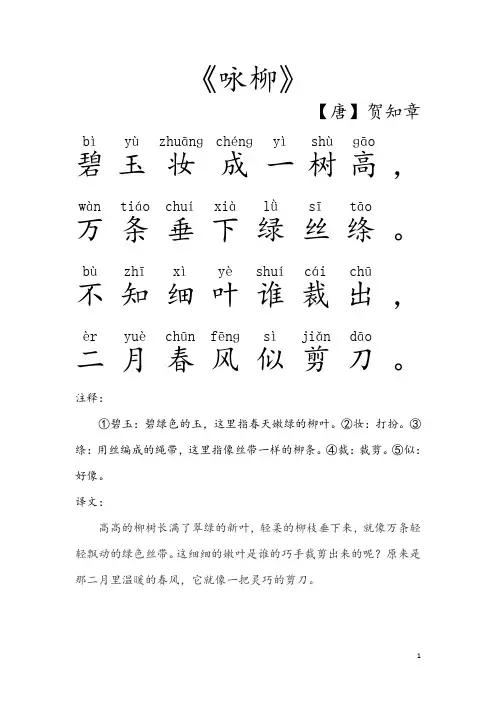 最新部编版语文二年级下册全部古诗(6首)带拼音注释译文