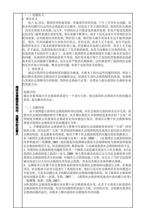 选题报告范文