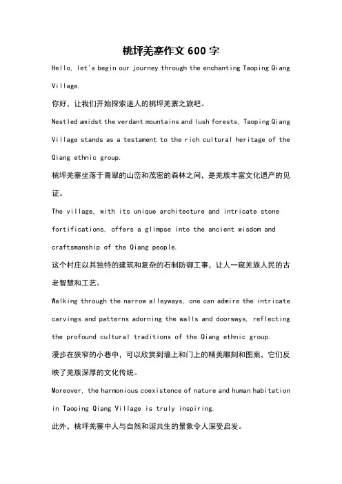桃坪羌寨作文600字