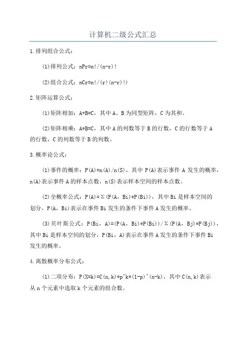 计算机二级公式汇总