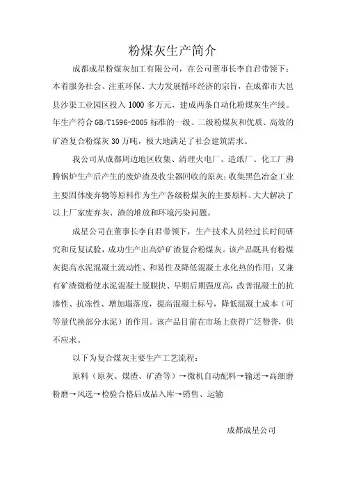 2016-2017年粉煤灰生产工艺流程（总结）
