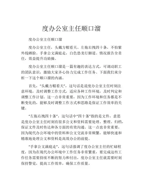 度办公室主任顺口溜