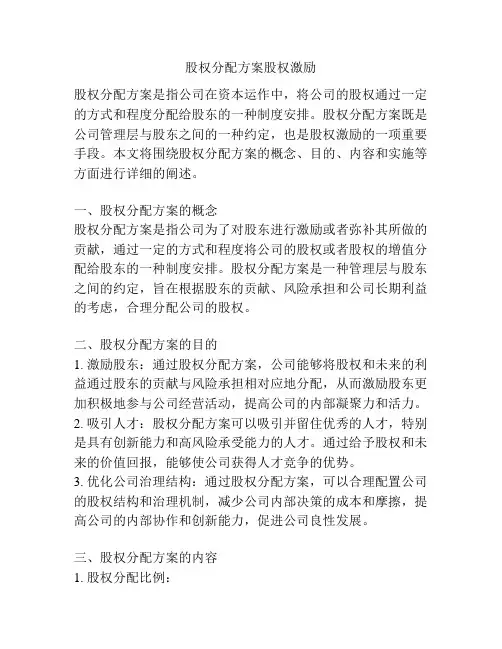 股权分配方案股权激励