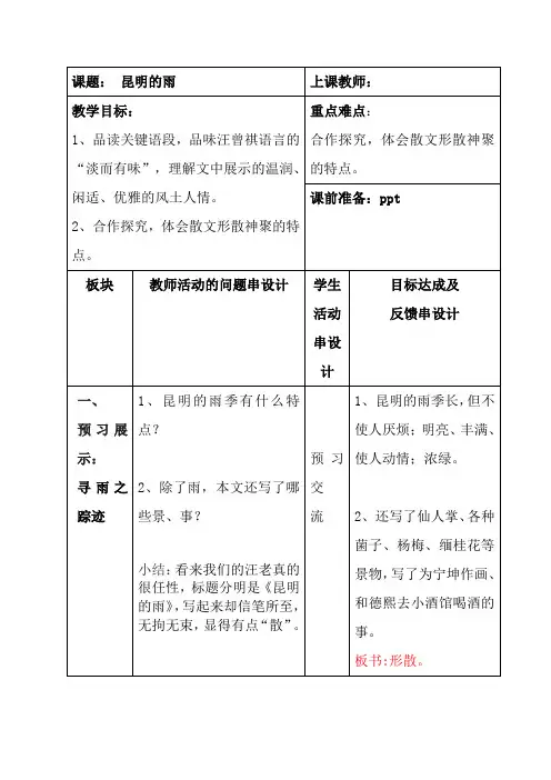 第17课《昆明的雨》教学设计 统编版语文八年级上册