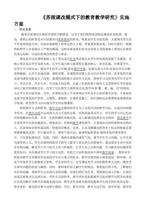 苏派课改模式下的教育教学研究 (3)