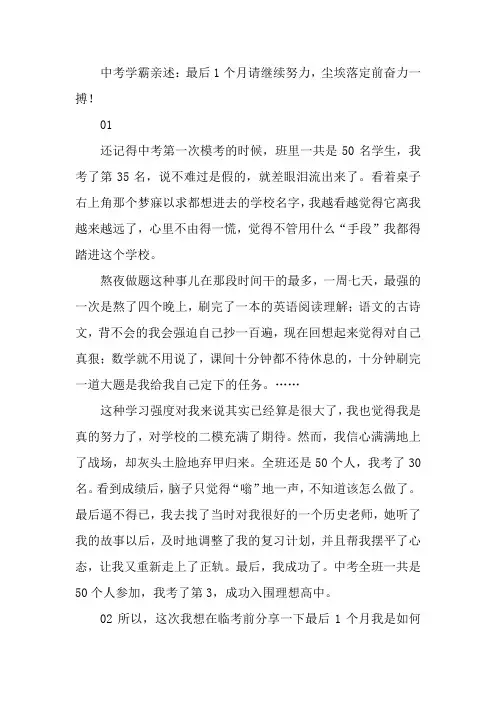 2023中考学霸亲述：最后1个月请继续努力,尘埃落定前奋力一搏!