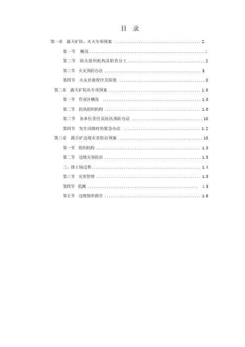 煤矿各项应急预案大全