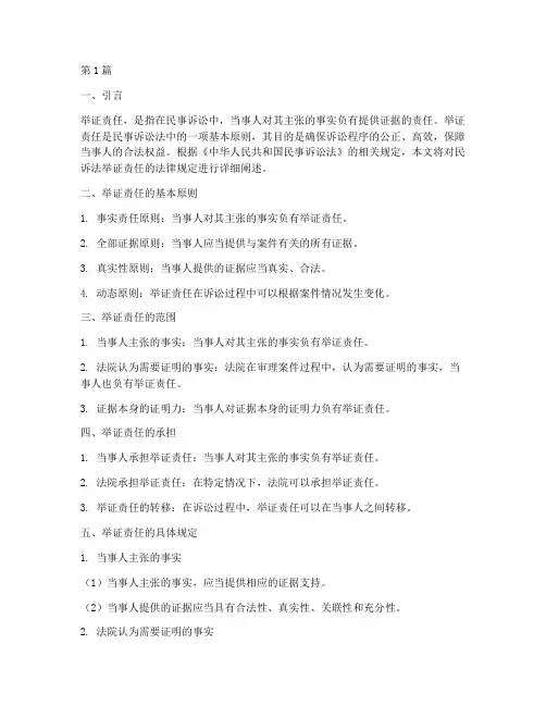 民诉法举证责任法律规定(3篇)