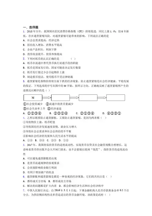 最新时事政治—通货紧缩的真题汇编含答案解析(4)