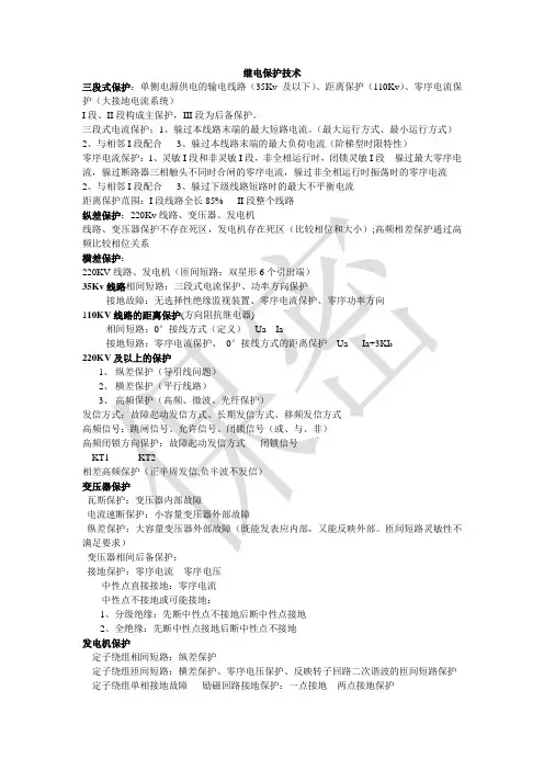 继电保护提纲