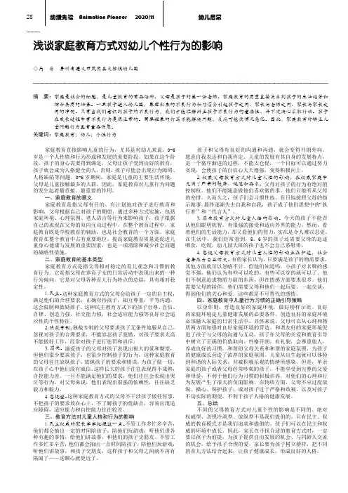 浅谈家庭教育方式对幼儿个性行为的影响