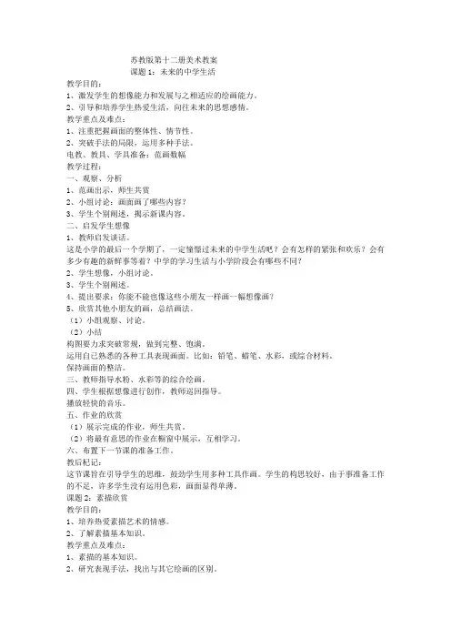 苏教版六年级下册美术全册教案