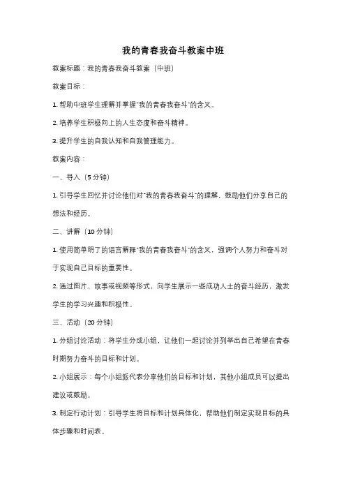 我的青春我奋斗教案中班