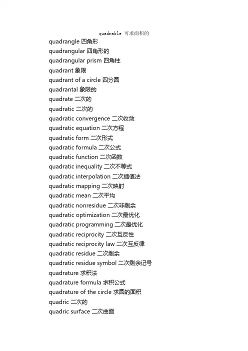 数学专业英语词汇（Q）_数学物理英语词汇