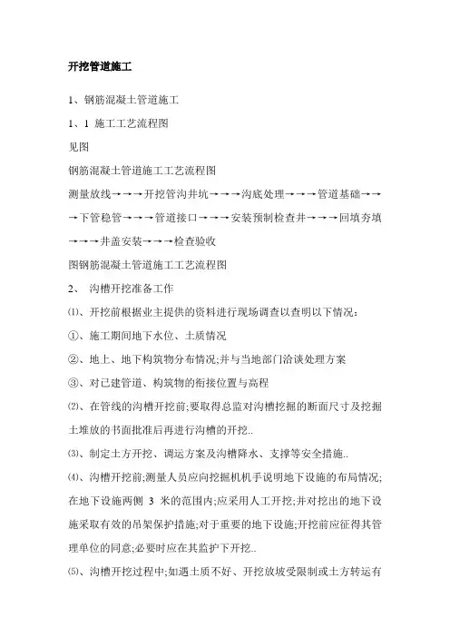 混凝土管道施工方案