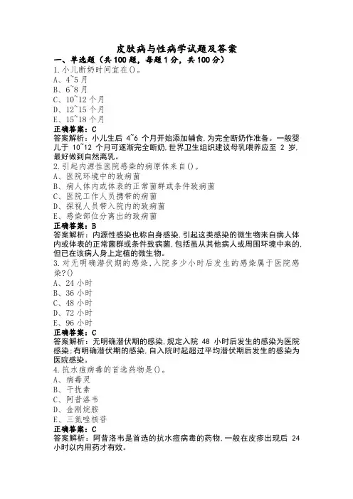 皮肤病与性病学试题及答案