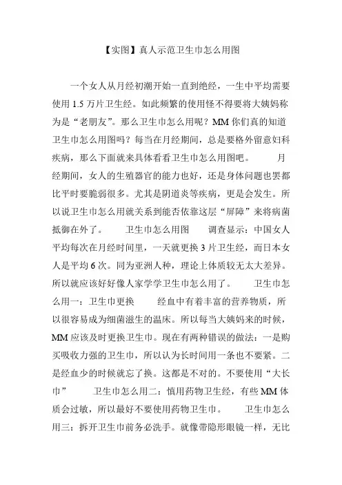 【实图】真人示范卫生巾怎么用图