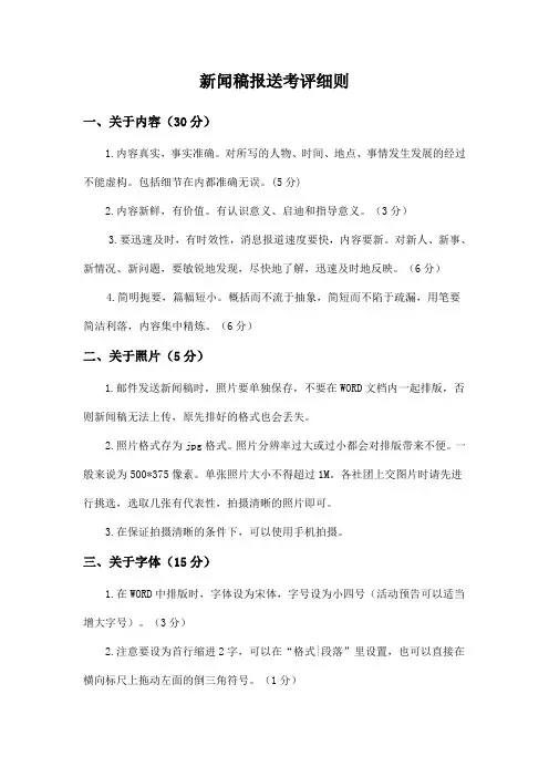 新闻稿报送考评细则
