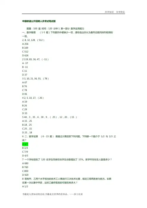中国联通公开招聘人员考试笔试题