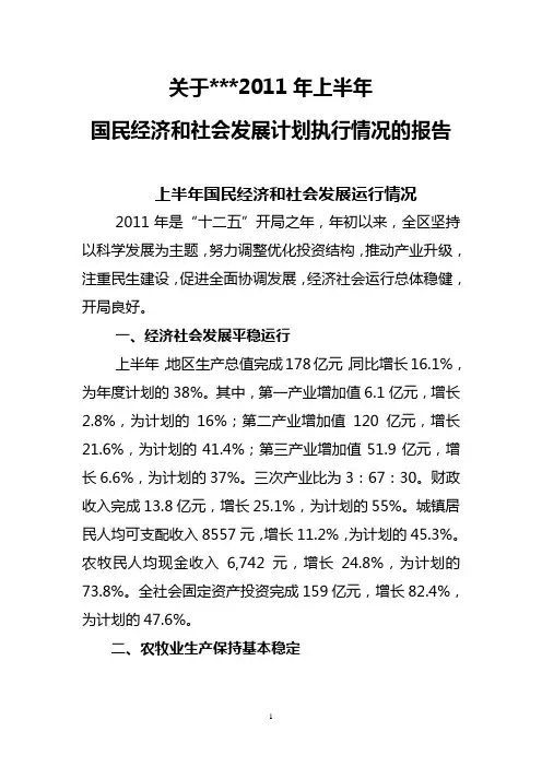 2011年上半年经济运行报告