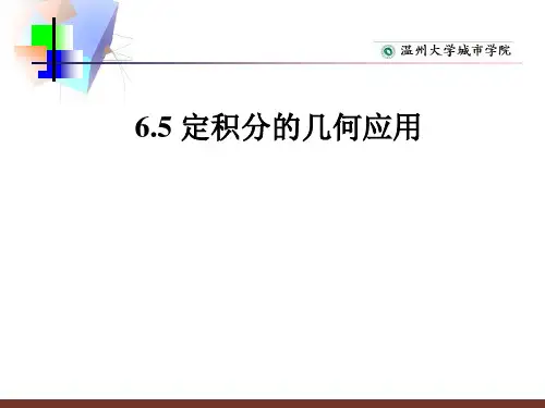 微元法及定积分的几何应用