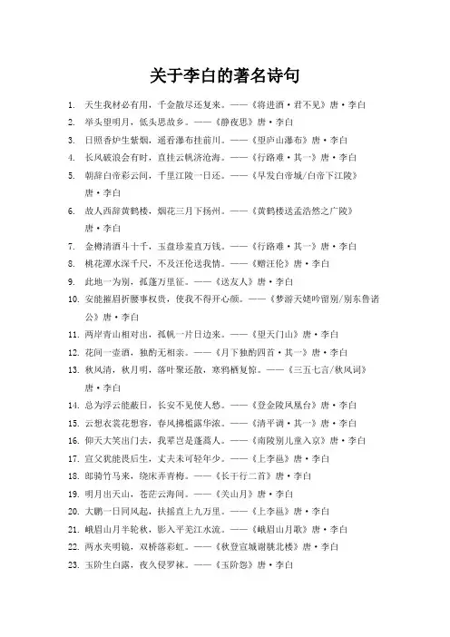 关于李白的九的著名诗句