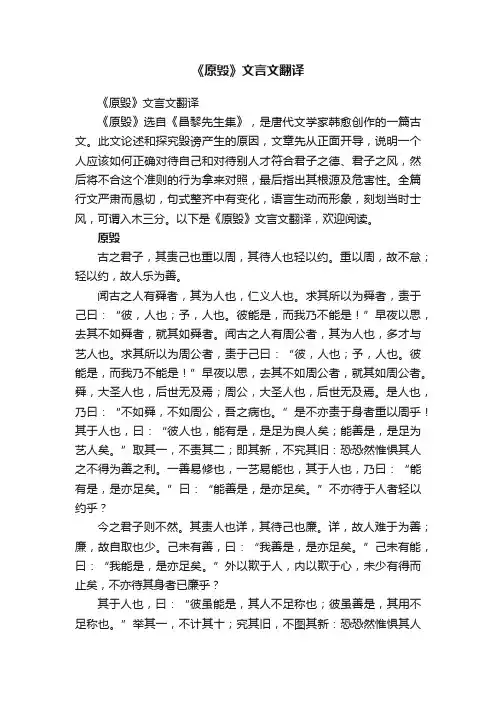 《原毁》文言文翻译