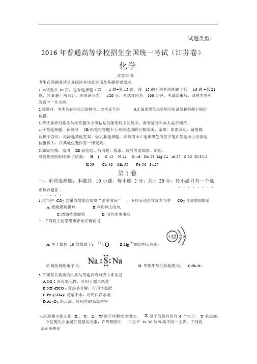 2016年高考江苏卷化学试题(含答案)