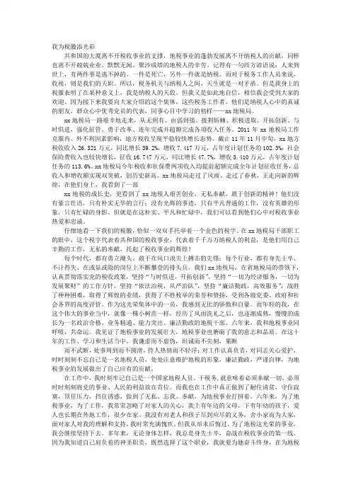 税务演讲稿
