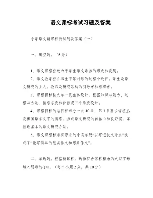 语文课标考试习题及答案