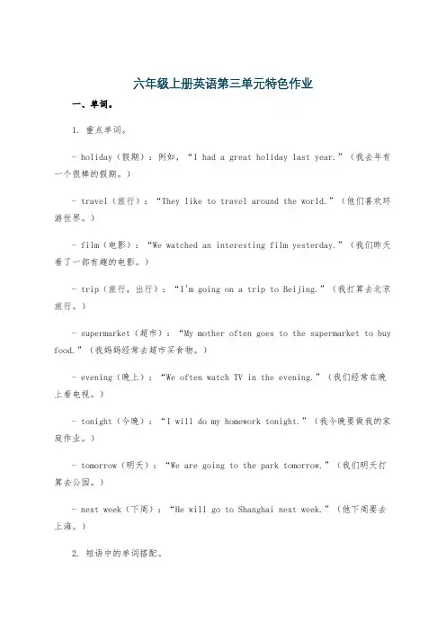 六年级上册英语第三单元特色作业