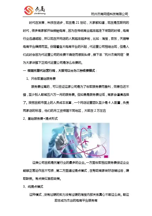 正规代运营公司的收费标准及模式