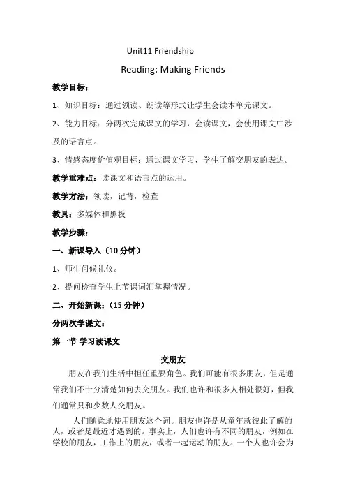 河南中职英语(语文出版社)Uni11：八十九、九十课时课文学习
