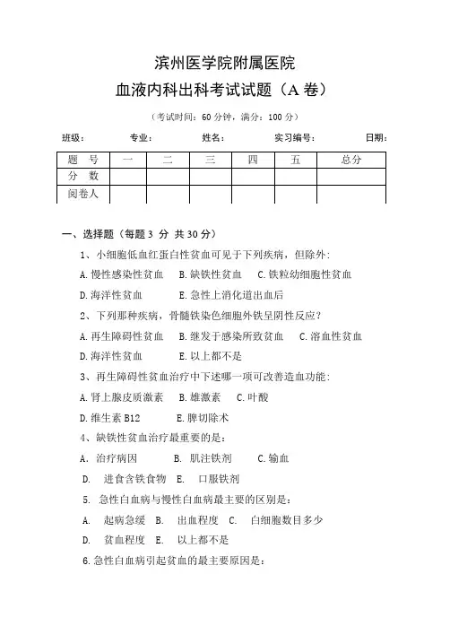 血液内科出科考试题