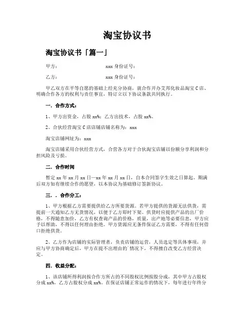淘宝协议书精选十篇