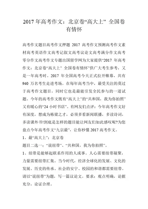 2017年高考作文：北京卷“高大上” 全国卷有情怀