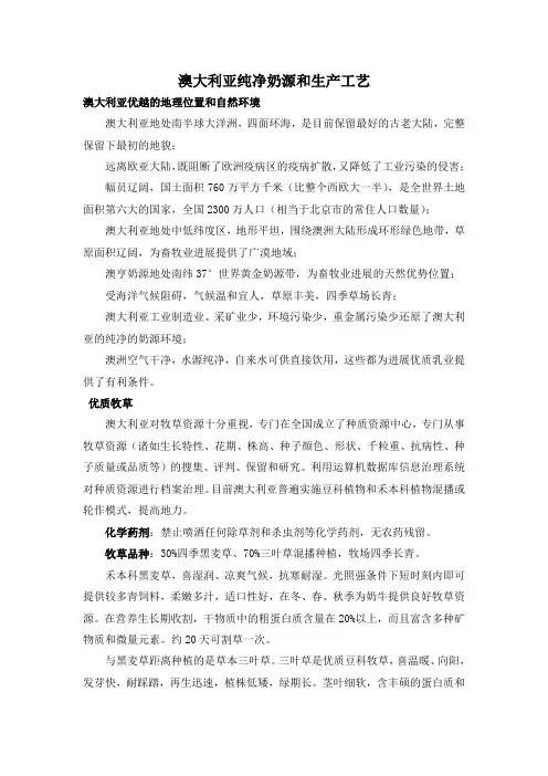 澳大利亚纯净奶源和生产工艺