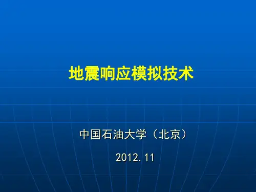 地震物理模拟技术2—4