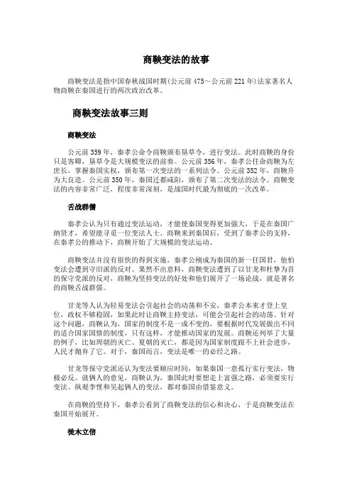 商鞅变法的故事