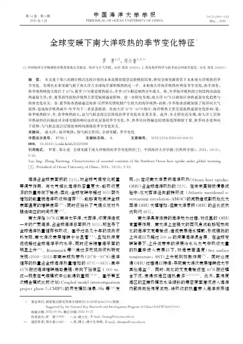 全球变暖下南大洋吸热的季节变化特征