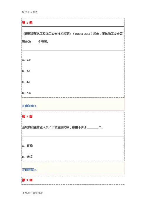 基坑工程安全技术试卷及答案(三类人员安全员继续教育)