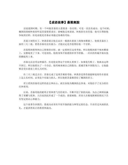 【成语故事】悬梁刺股