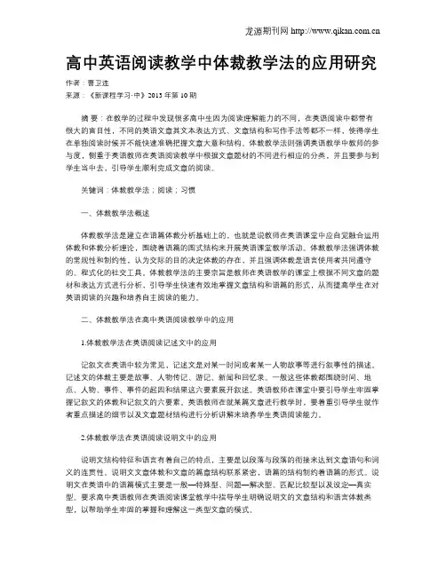 高中英语阅读教学中体裁教学法的应用研究