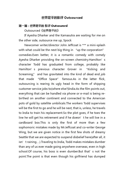 世界是平的影评Outsourced